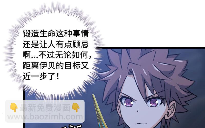 🍘我老婆是魔王大人 180 第8页