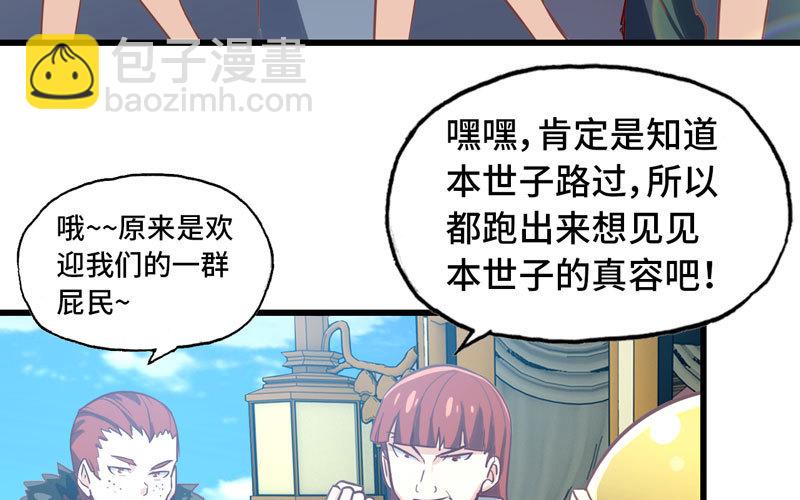 🍘我老婆是魔王大人 182 第28页