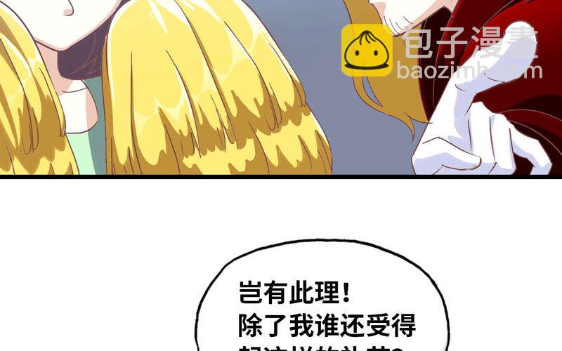 🍘我老婆是魔王大人 182 第33页