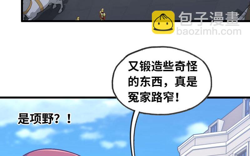 🍘我老婆是魔王大人 182 第43页