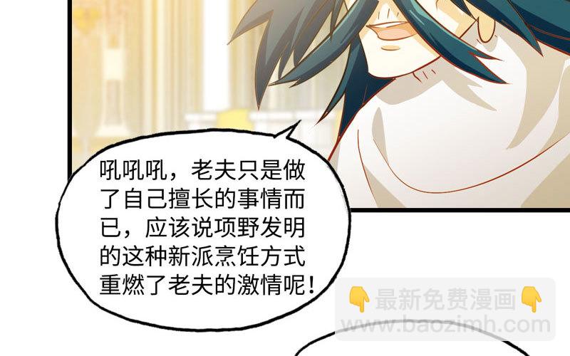 🍘我老婆是魔王大人 183 第19页