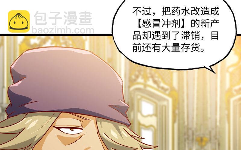 🍘我老婆是魔王大人 183 第20页