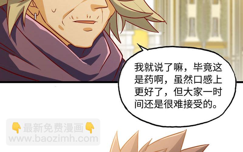 🍘我老婆是魔王大人 183 第21页