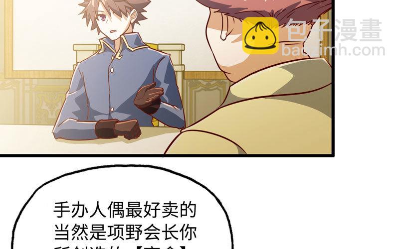 🍘我老婆是魔王大人 183 第26页