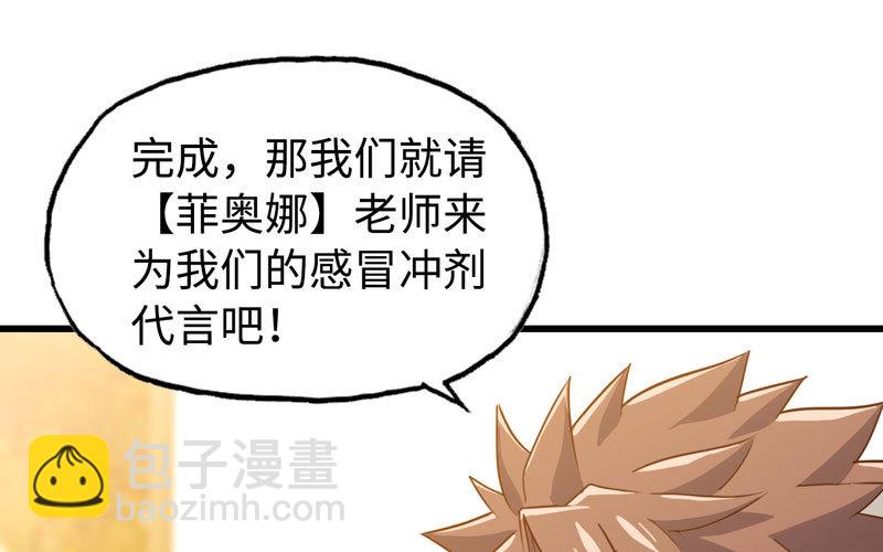 🍘我老婆是魔王大人 183 第30页
