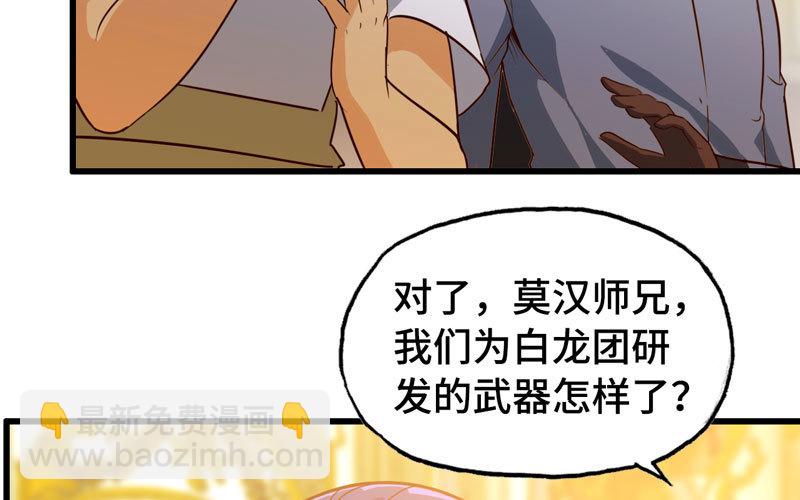 🍘我老婆是魔王大人 183 第36页
