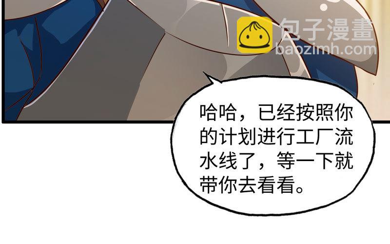 🍘我老婆是魔王大人 183 第38页