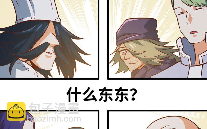 🍘我老婆是魔王大人 183 第49页