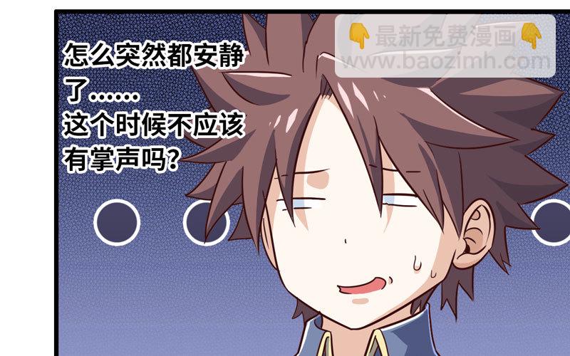 🍘我老婆是魔王大人 185 第38页