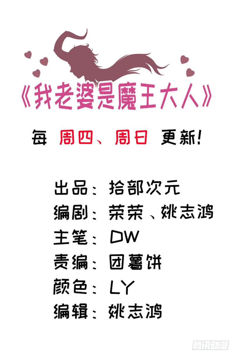 🍘我老婆是魔王大人 187 第1页
