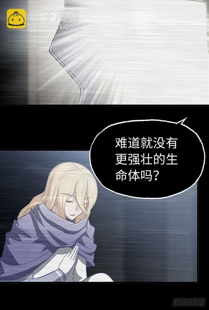 🍘我老婆是魔王大人 187 第29页
