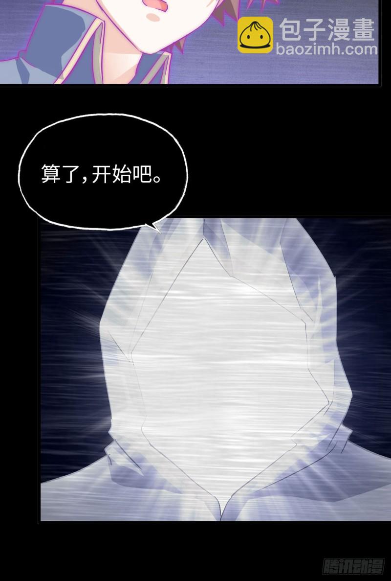 🍘我老婆是魔王大人 187 第36页