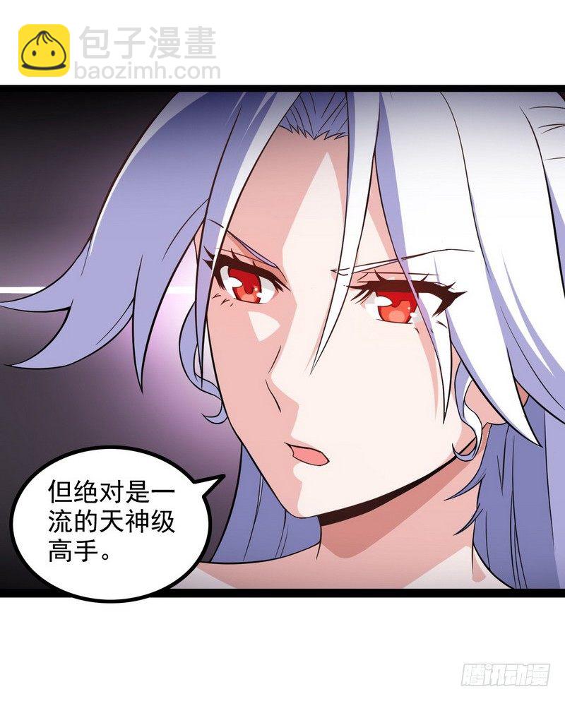 🍘我老婆是魔王大人 二十二 第11页