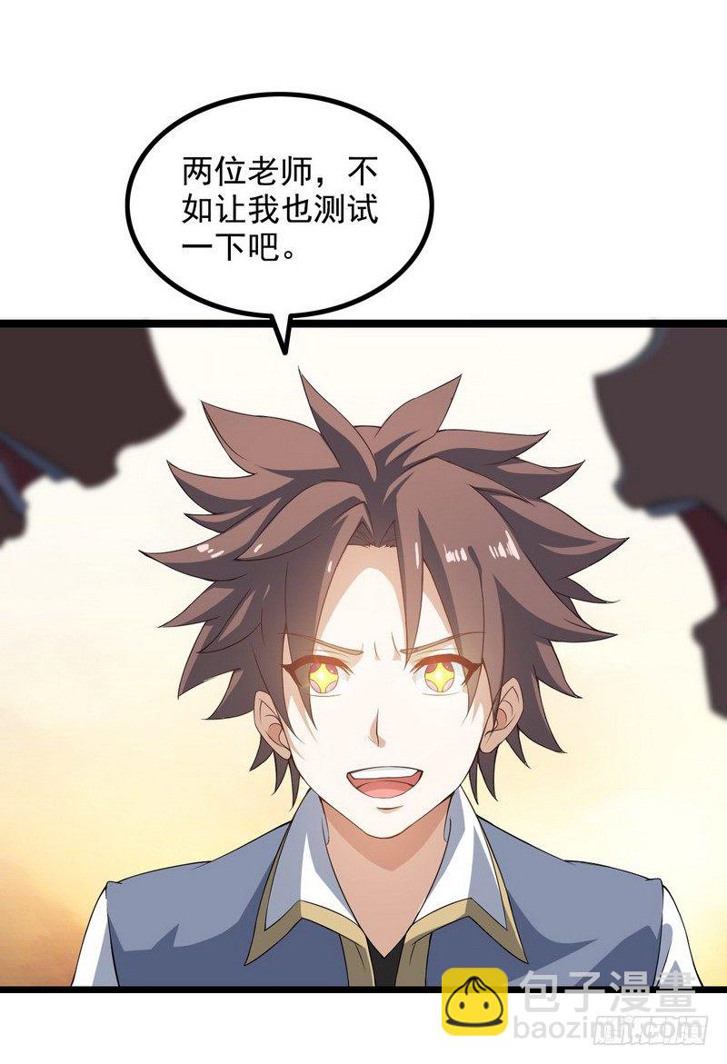 🍘我老婆是魔王大人 二十二 第17页