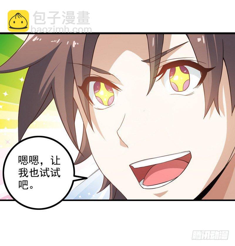 🍘我老婆是魔王大人 二十二 第19页