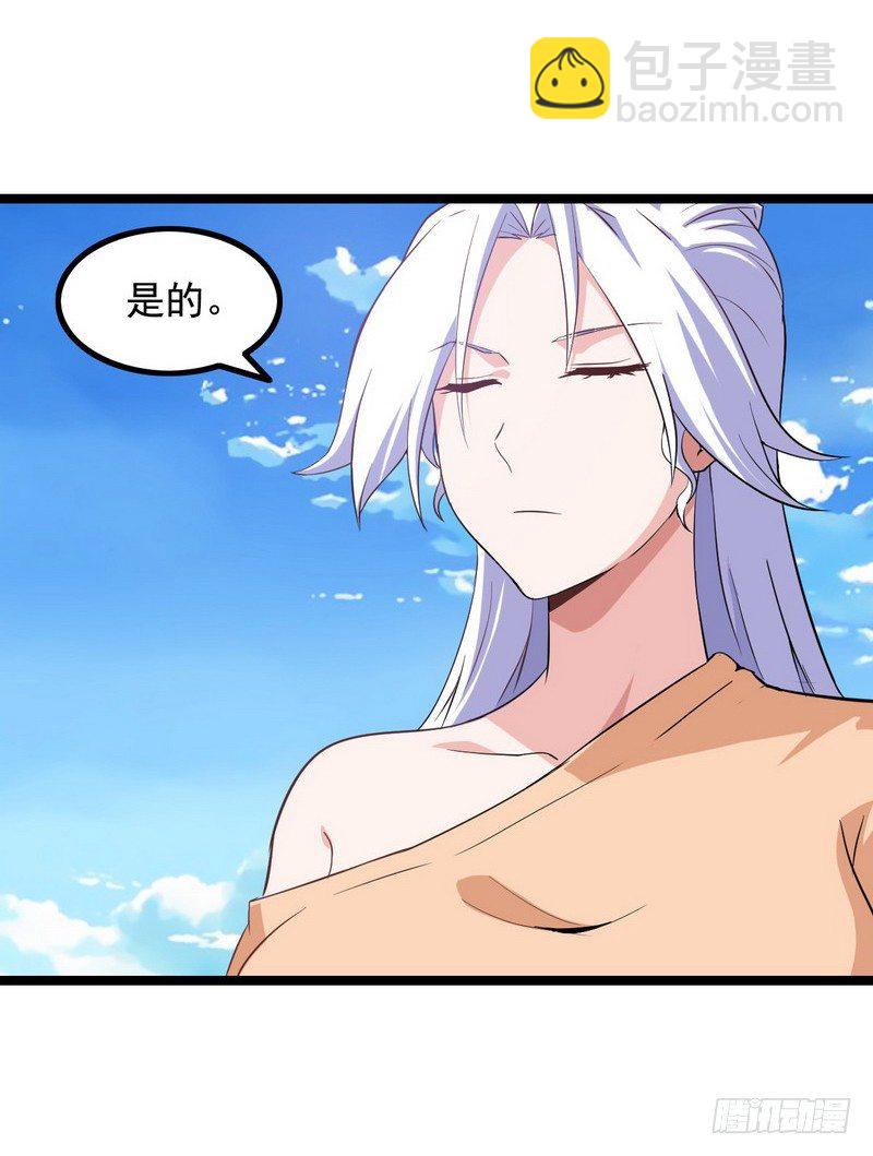🍘我老婆是魔王大人 二十二 第2页