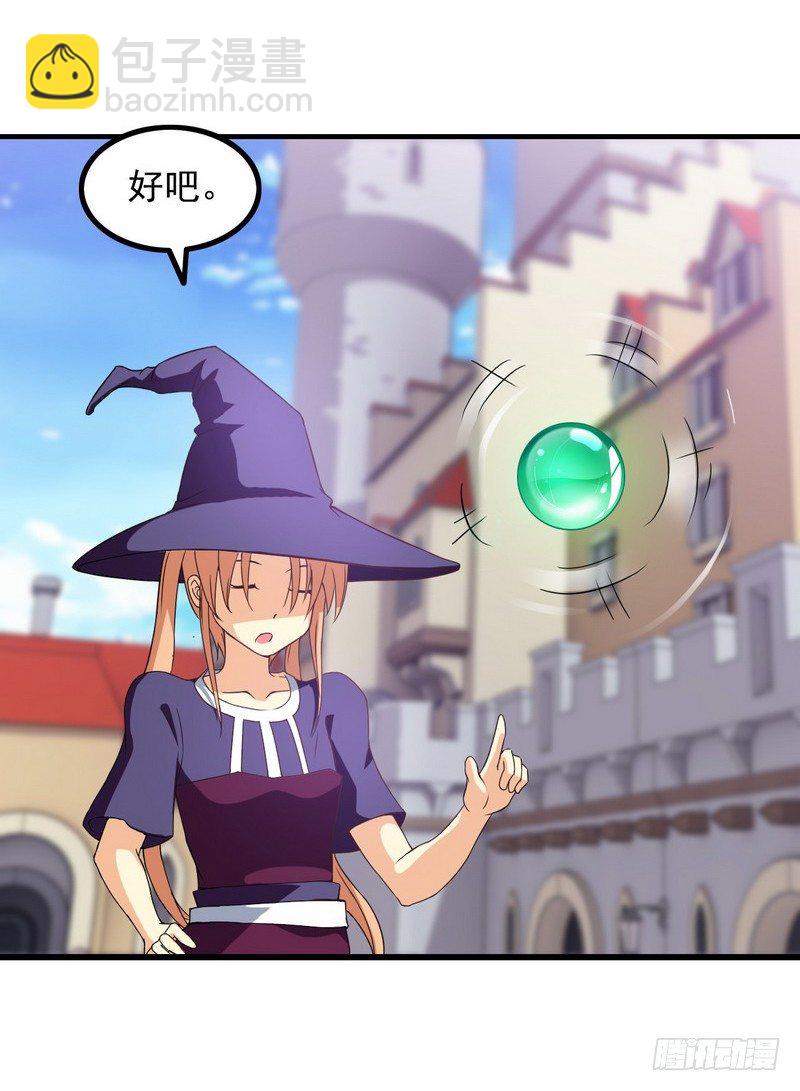 🍘我老婆是魔王大人 二十二 第20页