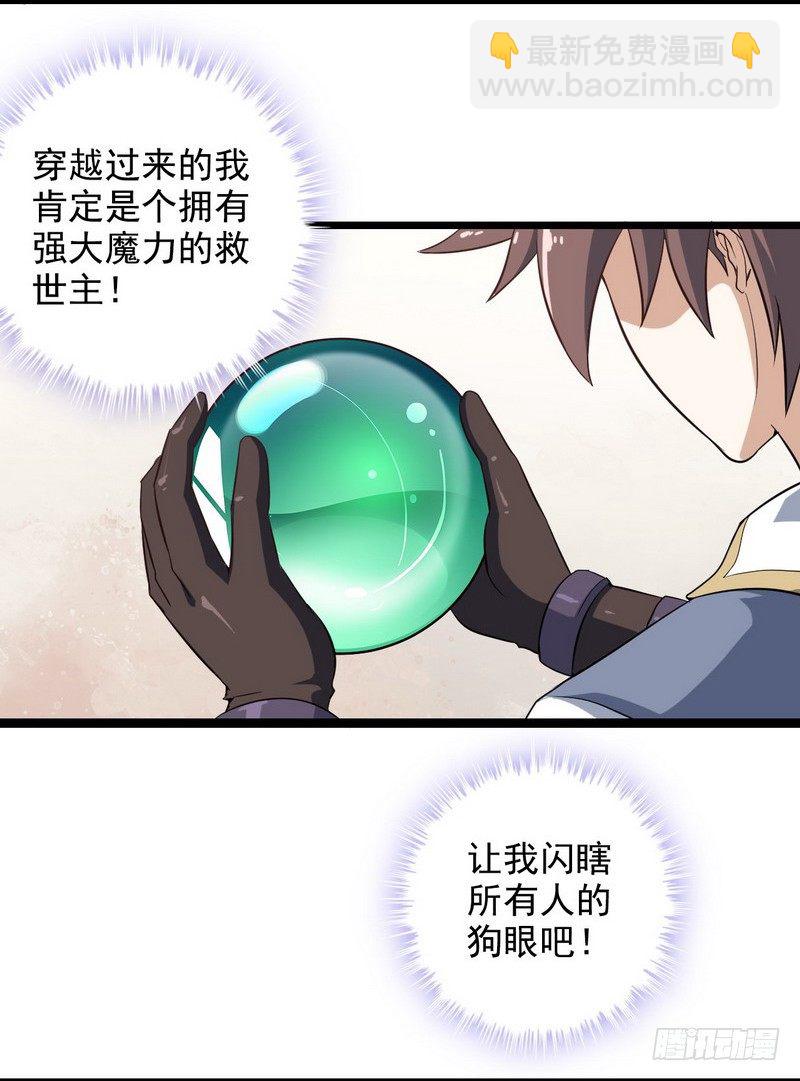 🍘我老婆是魔王大人 二十二 第24页