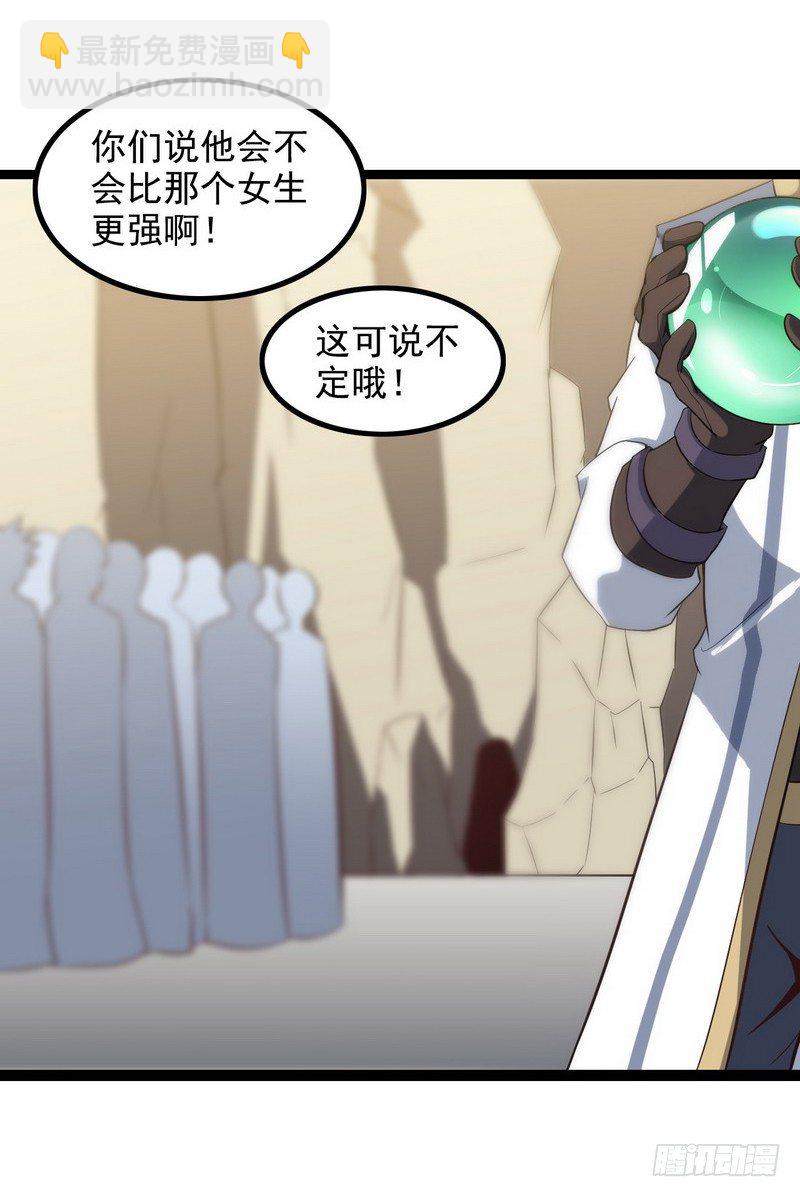 🍘我老婆是魔王大人 二十二 第26页