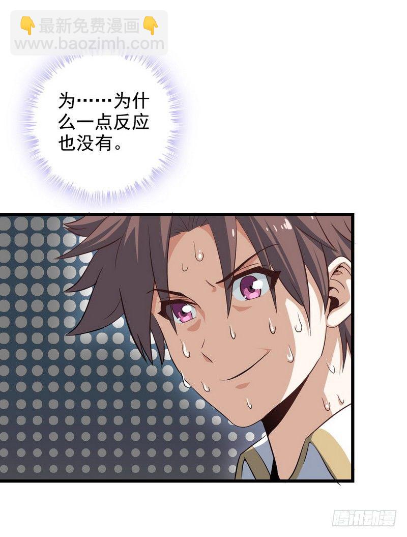 🍘我老婆是魔王大人 二十二 第30页
