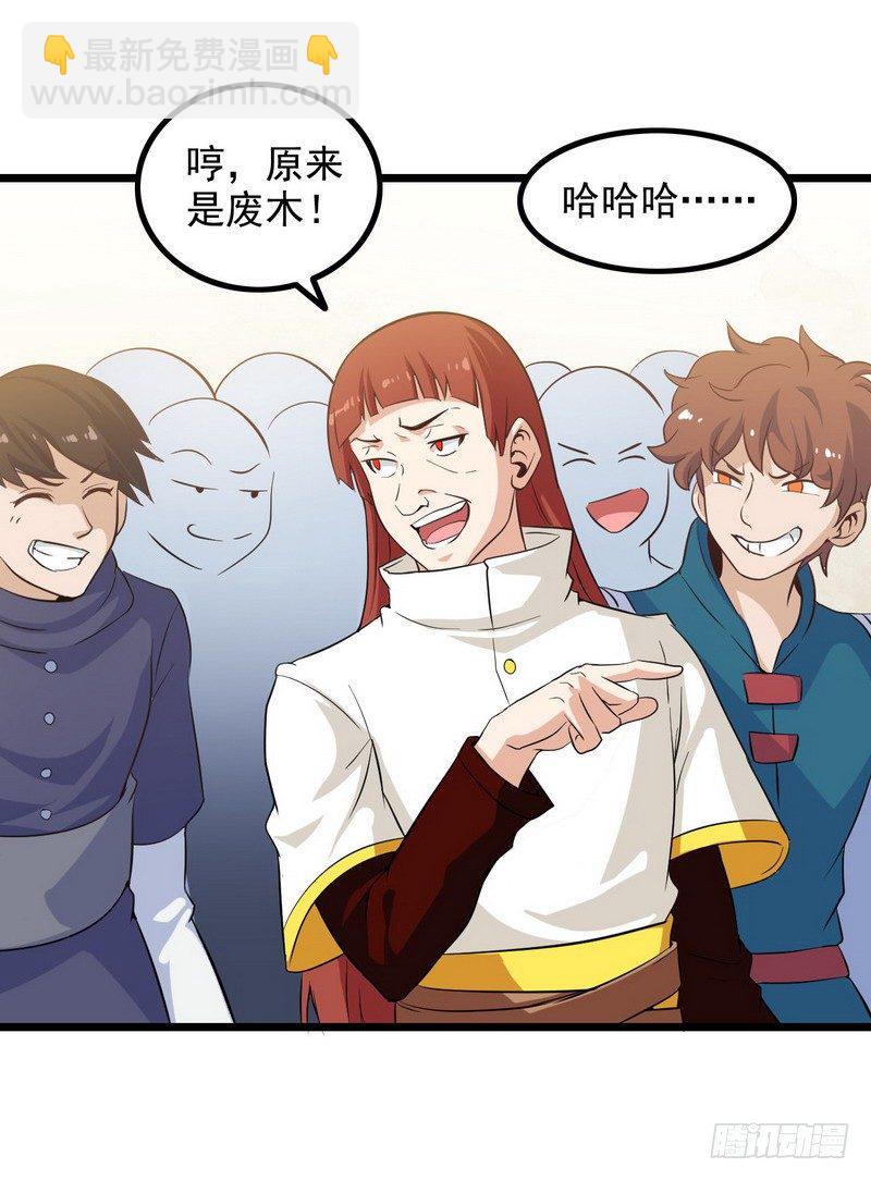 🍘我老婆是魔王大人 二十二 第31页