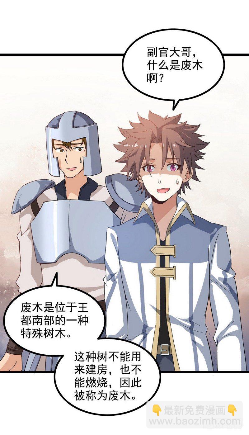 🍘我老婆是魔王大人 二十二 第34页