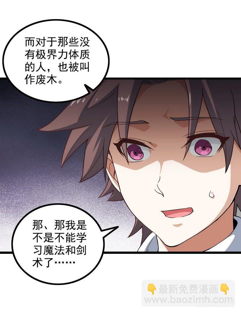🍘我老婆是魔王大人 二十二 第35页