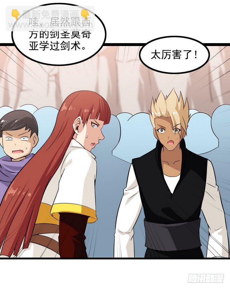 🍘我老婆是魔王大人 二十二 第4页
