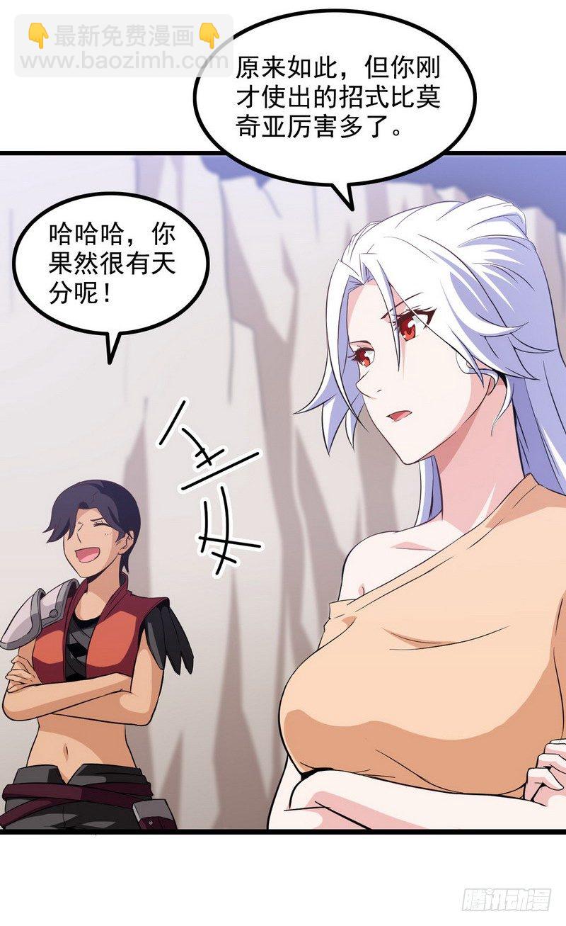 🍘我老婆是魔王大人 二十二 第6页