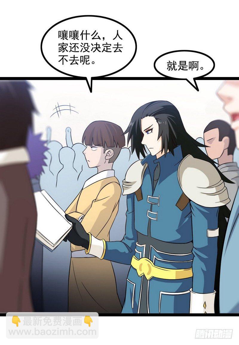 🍘我老婆是魔王大人 二十二 第9页