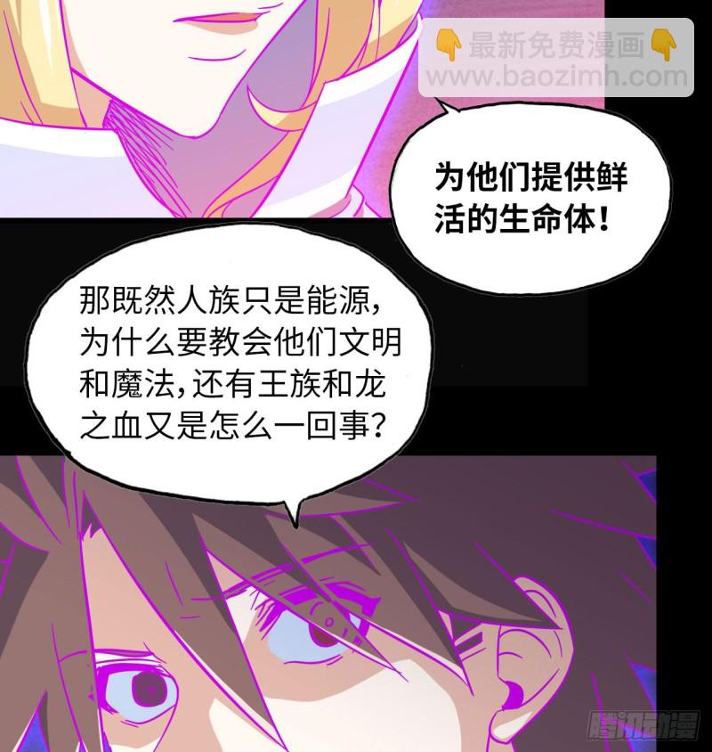 🍘我老婆是魔王大人 189 第10页