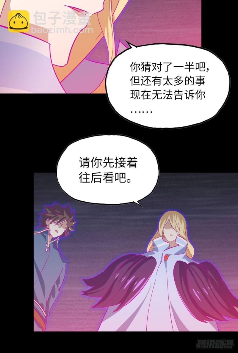 🍘我老婆是魔王大人 189 第22页