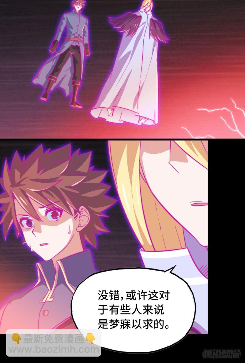 🍘我老婆是魔王大人 189 第43页