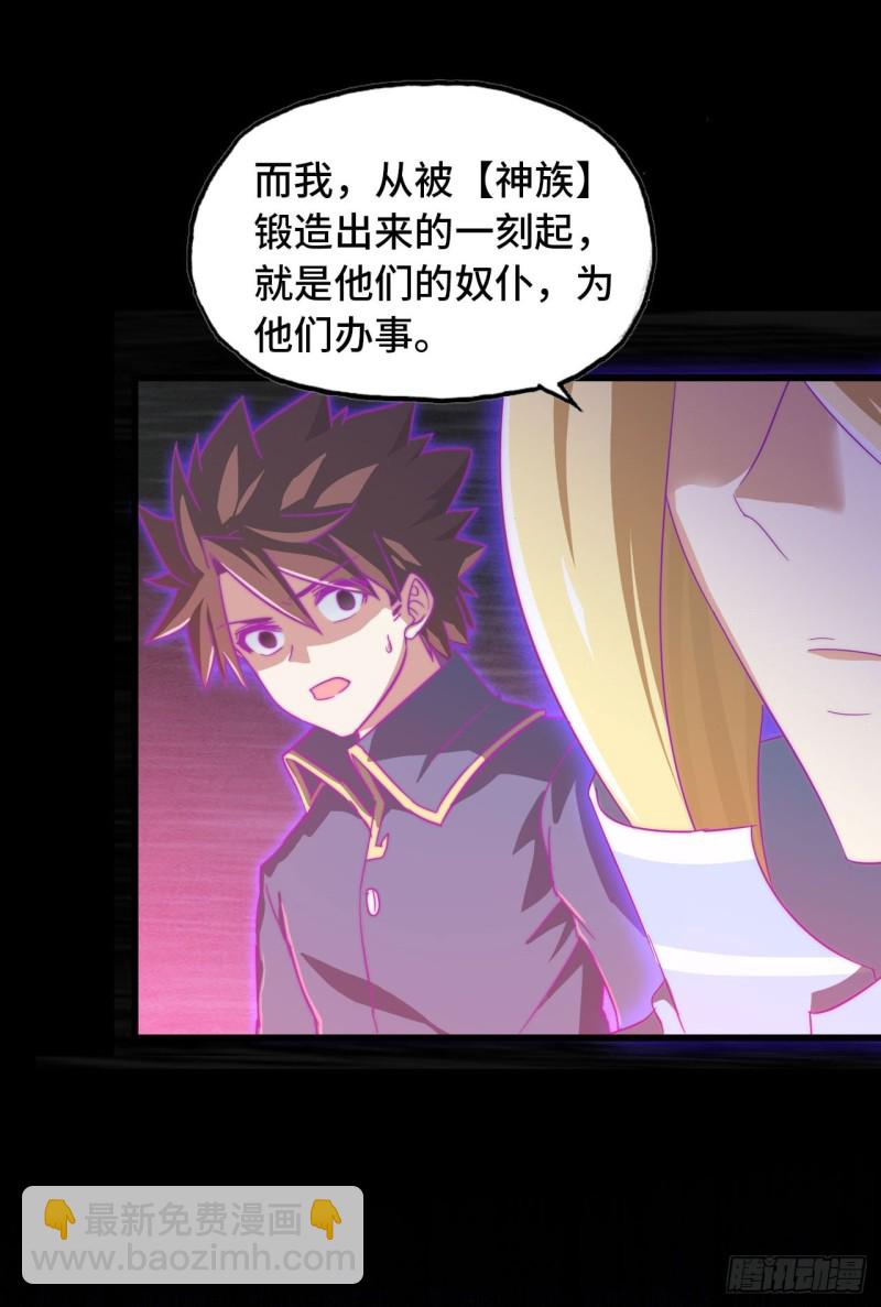 🍘我老婆是魔王大人 189 第8页