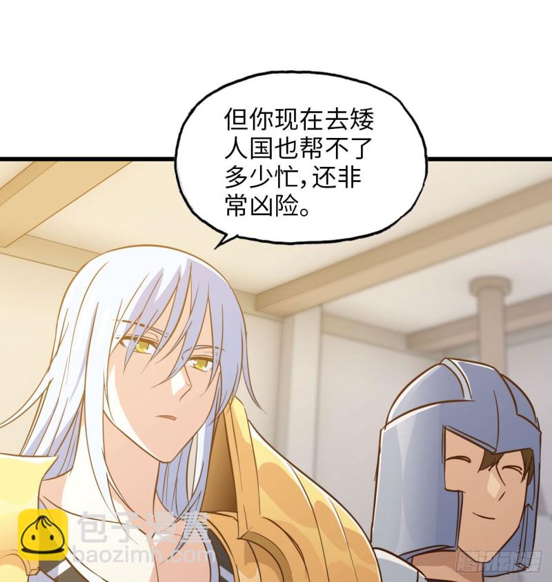 🍘我老婆是魔王大人 191 第16页