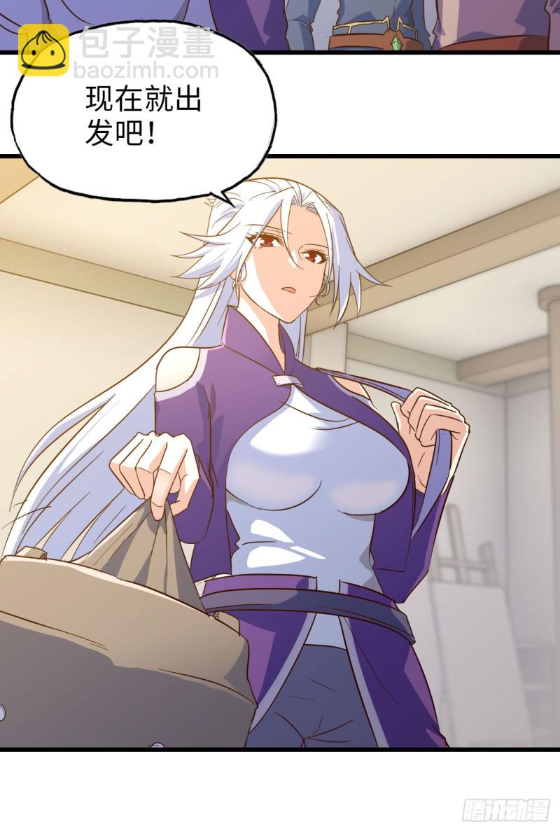 🍘我老婆是魔王大人 191 第22页