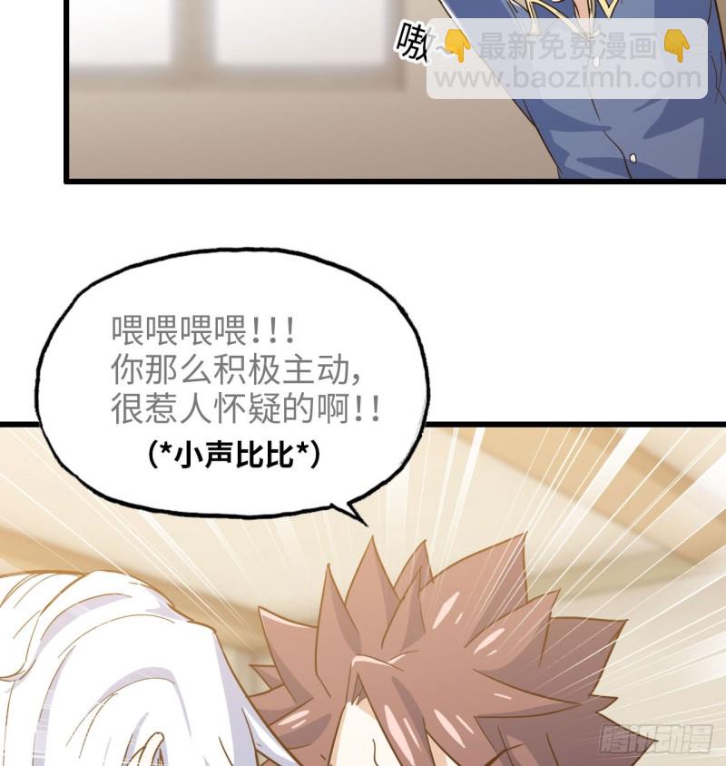 🍘我老婆是魔王大人 191 第24页