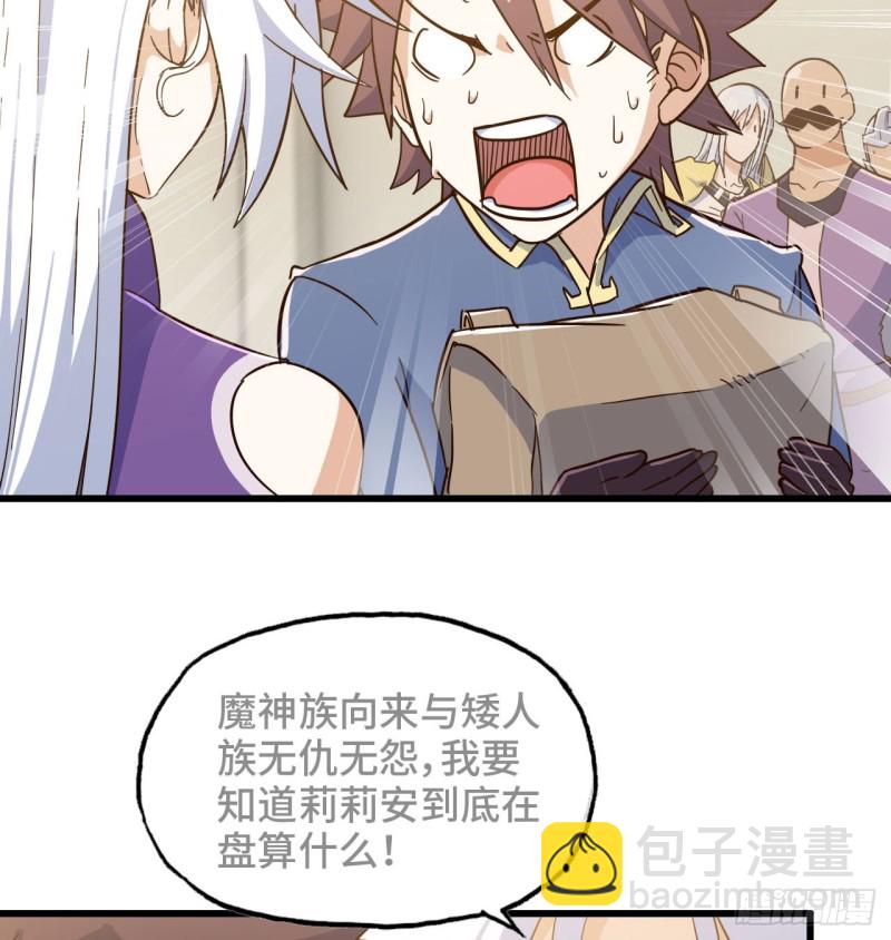 🍘我老婆是魔王大人 191 第25页