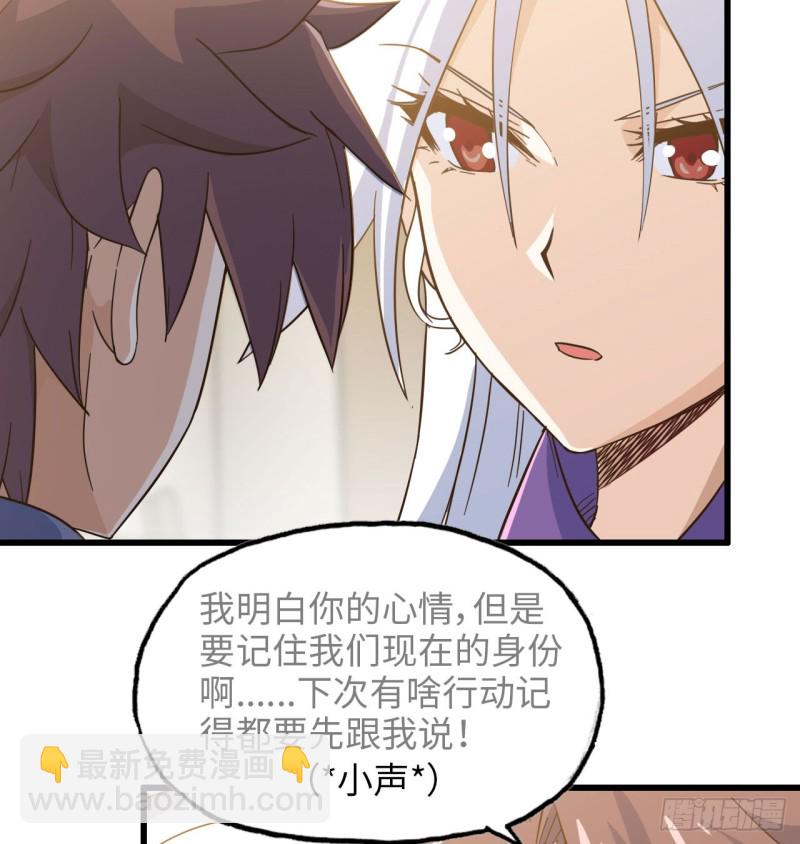 🍘我老婆是魔王大人 191 第26页
