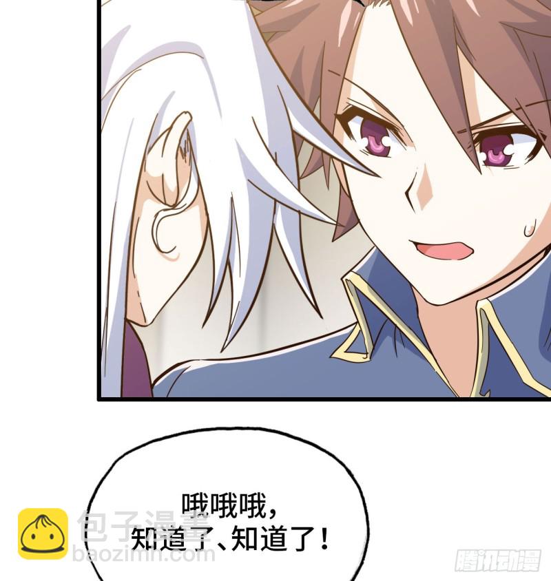 🍘我老婆是魔王大人 191 第27页