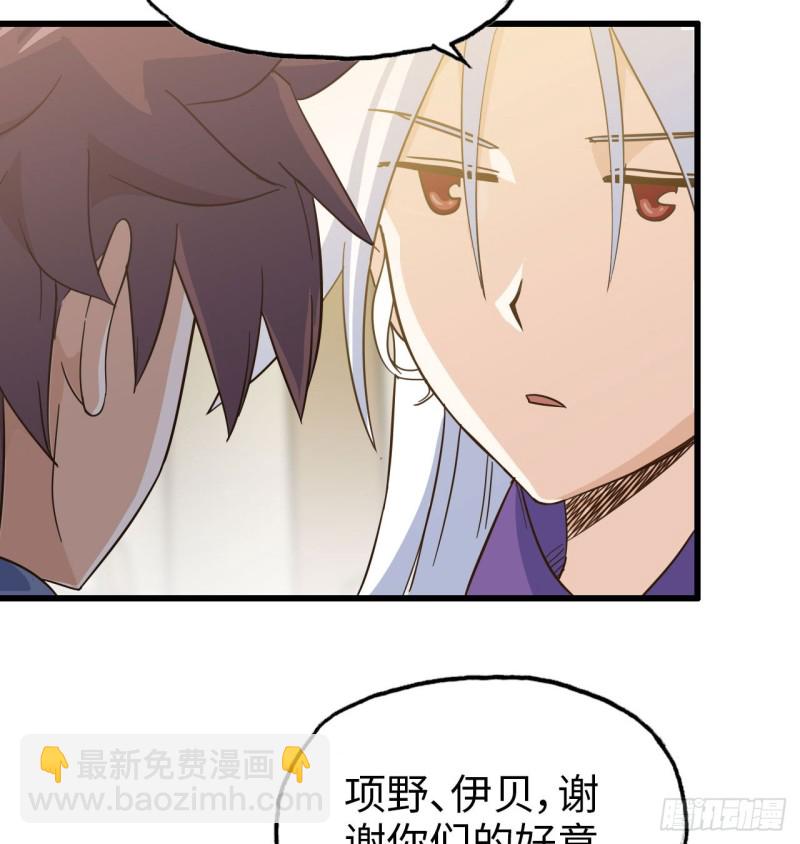 🍘我老婆是魔王大人 191 第28页