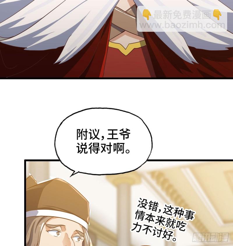 🍘我老婆是魔王大人 191 第3页