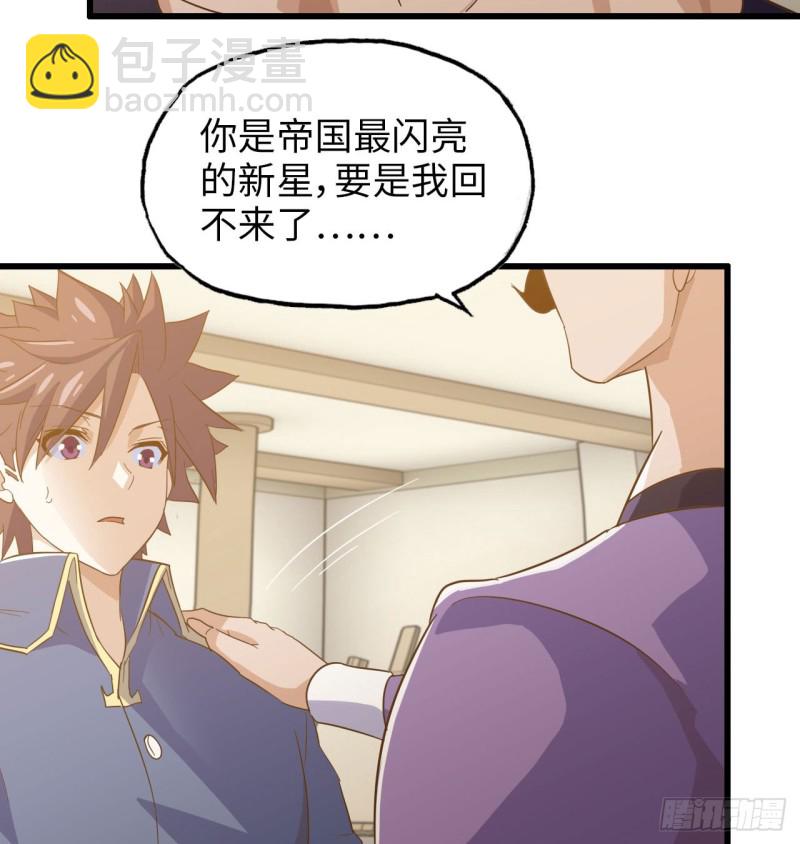 🍘我老婆是魔王大人 191 第31页