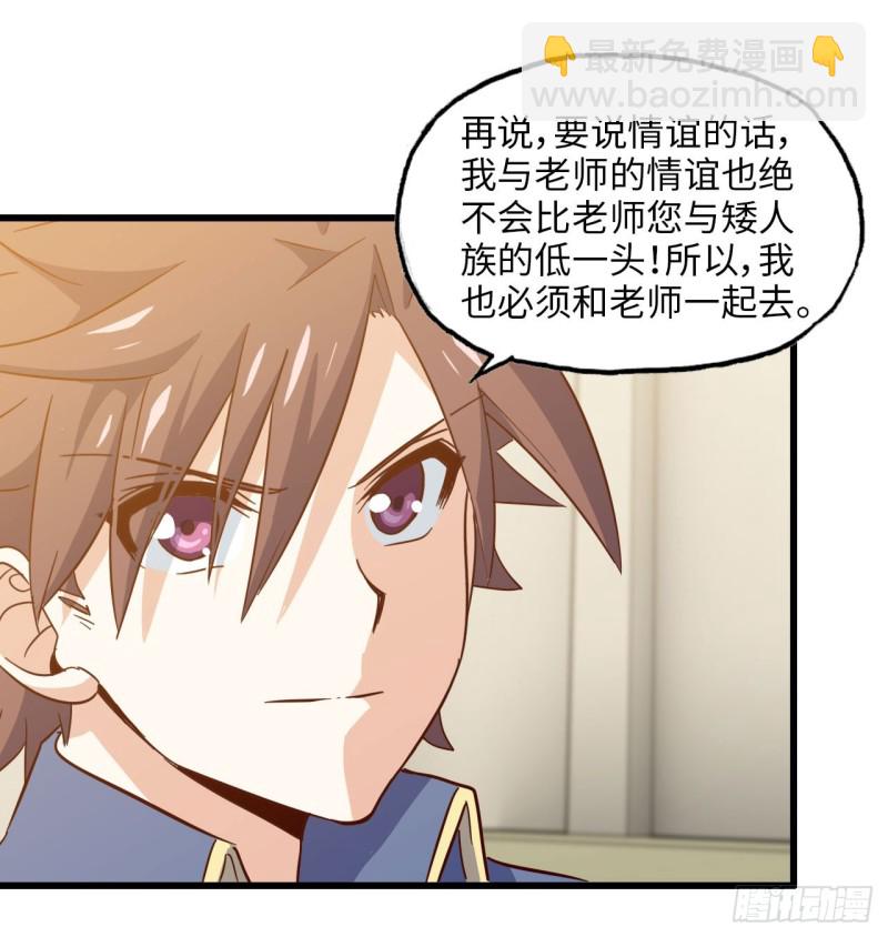 🍘我老婆是魔王大人 191 第37页