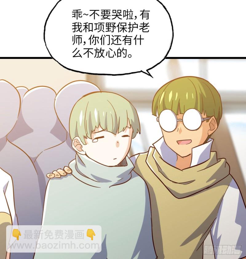 🍘我老婆是魔王大人 191 第39页