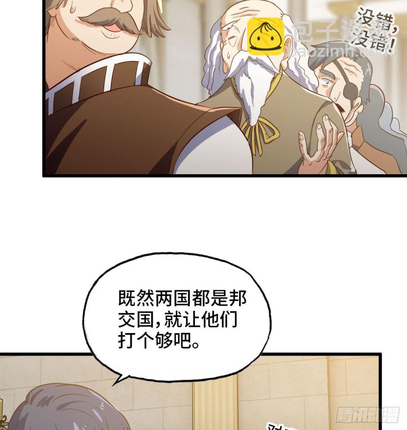 🍘我老婆是魔王大人 191 第4页