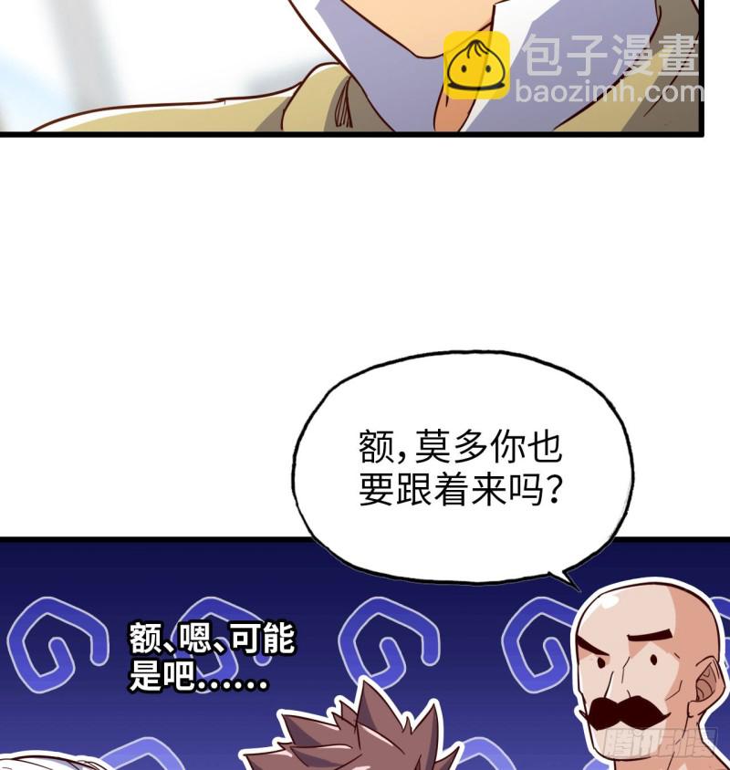 🍘我老婆是魔王大人 191 第41页