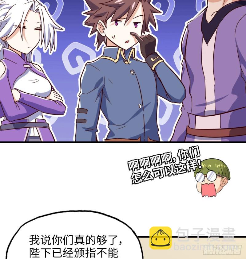 🍘我老婆是魔王大人 191 第42页