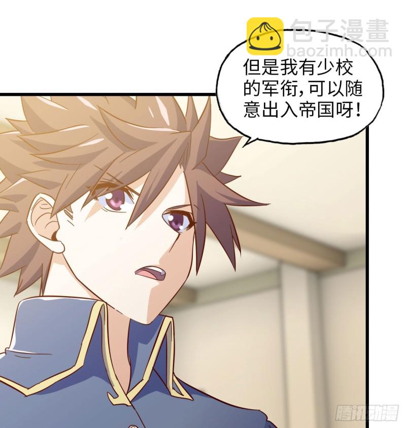 🍘我老婆是魔王大人 191 第44页