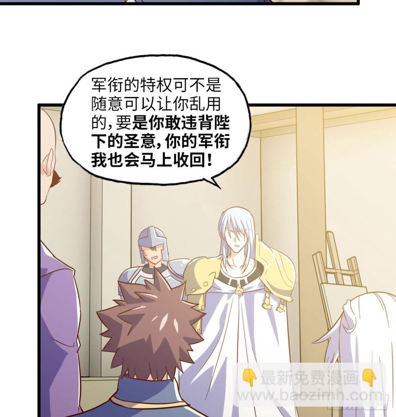 🍘我老婆是魔王大人 191 第45页